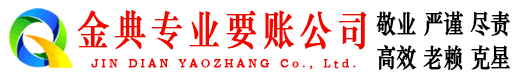 新抚金典清债公司